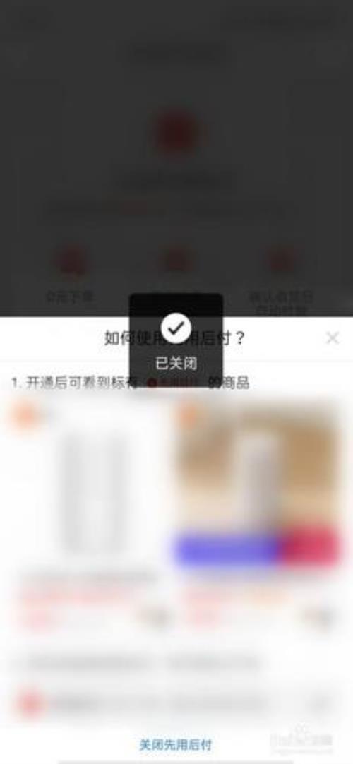 拼多多上的先用后付怎么开通