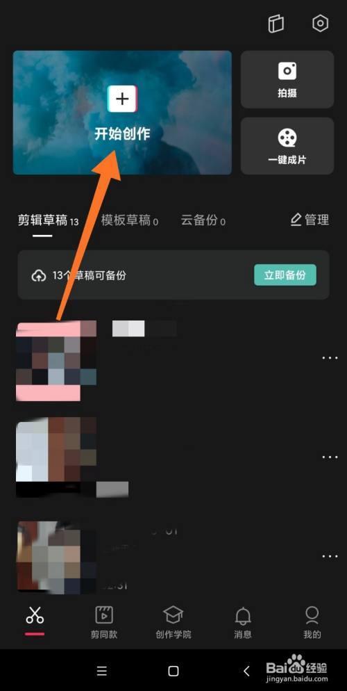 剪映导入照片默认2秒如何设置