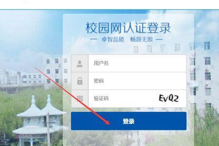 校园网登录显示余额不足