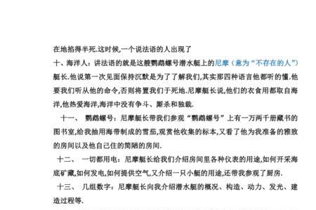 海底两万里第二部六章内容概括