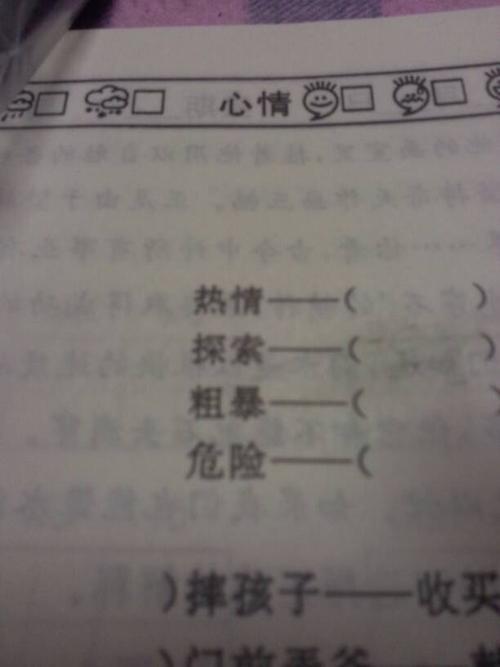 明白的反义词有哪些