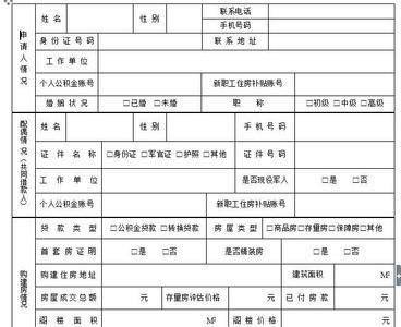 公积金怎么办理入职