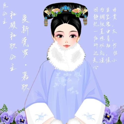 嫡公主和庶公主待遇区别