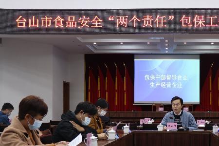 食品安全包保责任制实施方案