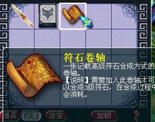 梦幻西游符石合成技巧