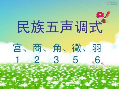 五声调式宫到徵是多少度