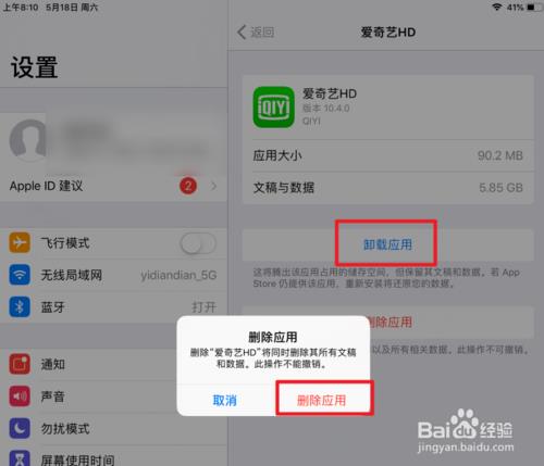 ipadmini6如何清除系统数据