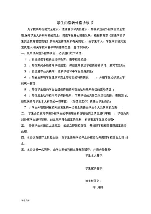 校际学生监护责任协议书怎么填
