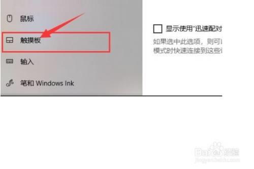 戴尔触摸板单指不能移动光标
