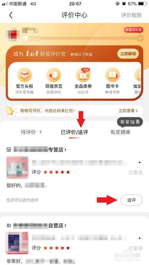 京东评价语60字