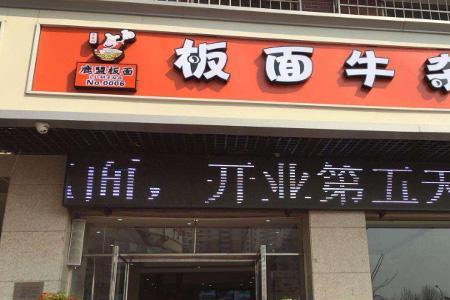 牛肉店生意前景怎么样