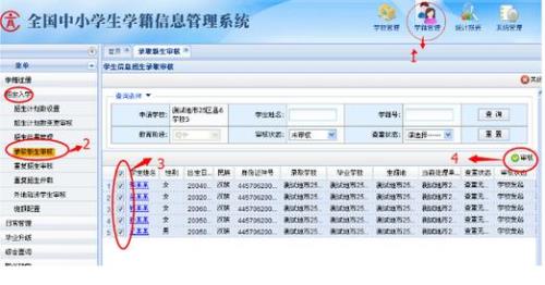 河南三门峡小学转学籍怎么查询