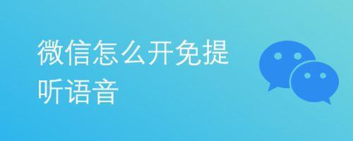 不开免提声音大怎么回事