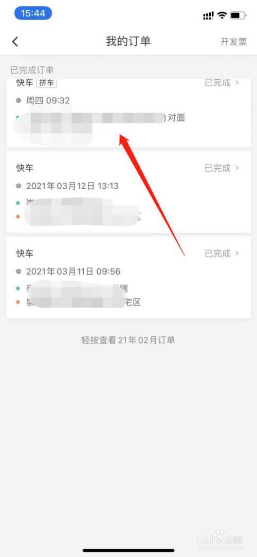 滴滴怎么两个人用一个号