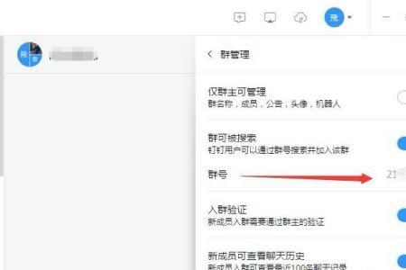 钉钉群怎限制管理员