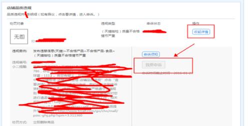 阿里巴巴严重计振怎样申诉