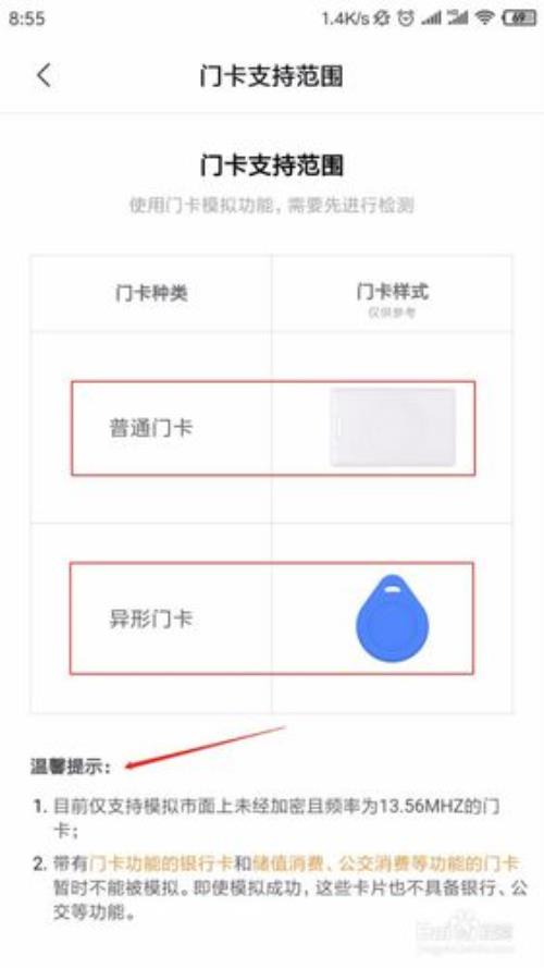 nfc复制门禁卡显示非法卡