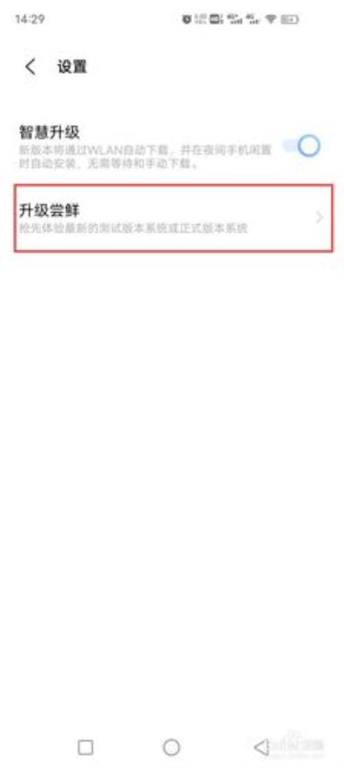 vivoy52s怎么强制更新originos