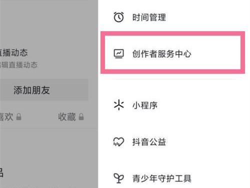 抖音小黄车怎样选择资质认证