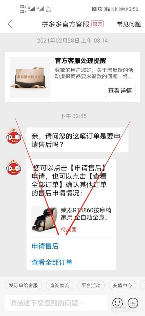 拼多多过了售后时间怎么退款