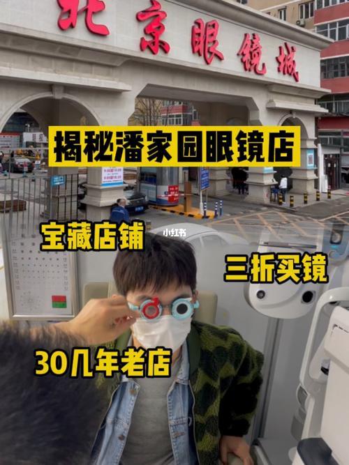 配眼镜，怎么砍价