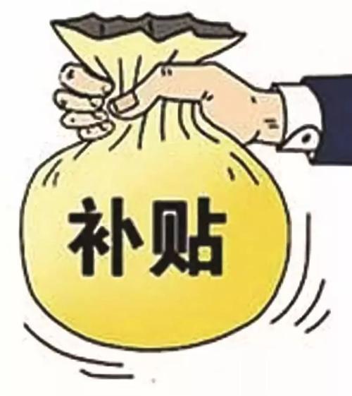 下月城乡低保补助