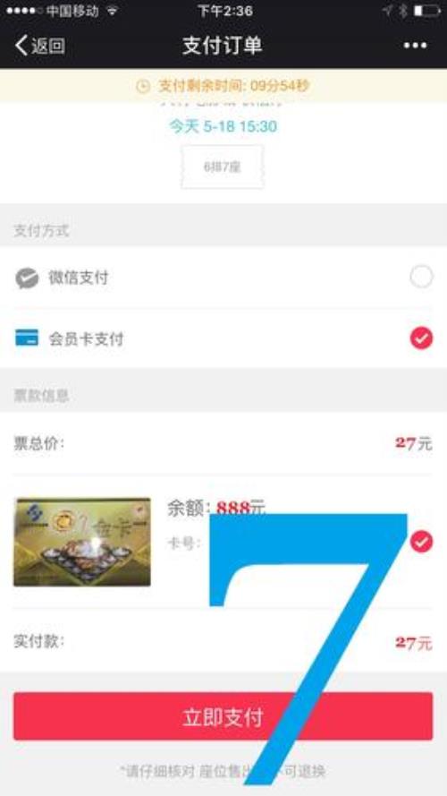 微信电影票怎么申请退票