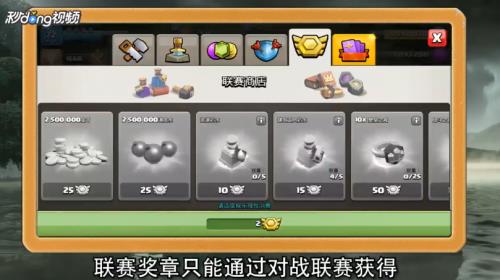 部落冲突集结奖励怎么领取