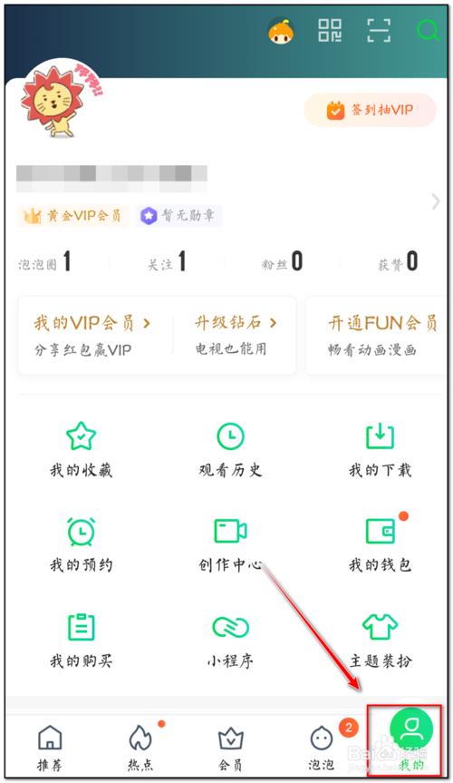 爱艺奇黄金vip如何取消续费