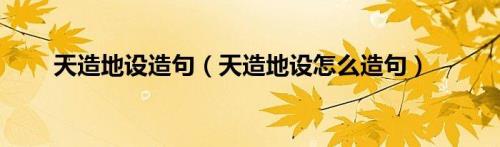 风景怎么造句