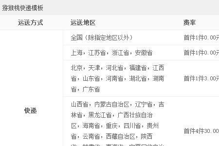 8斤快递多少运费