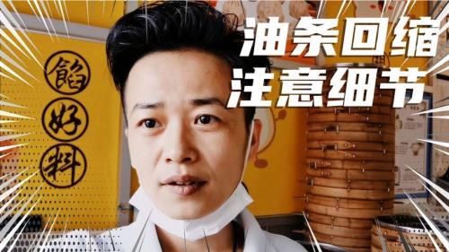 油条面回缩得厉害是什么原因