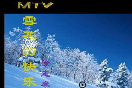雪花的快乐梗概