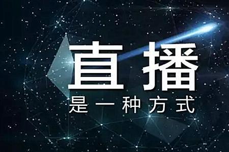 直播群介绍怎么写吸引人