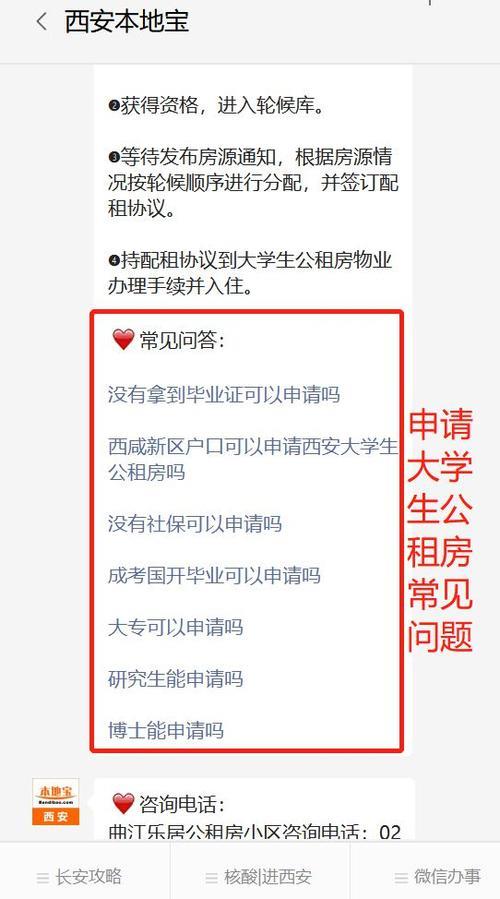 西安公租房申请时间