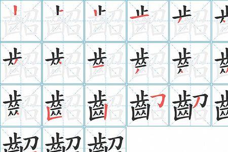 米粒的笔顺