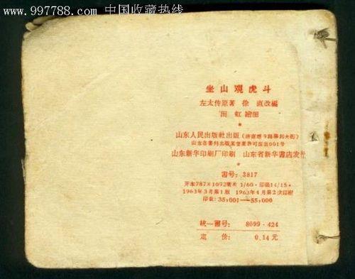 隔山观虎斗是什么意思