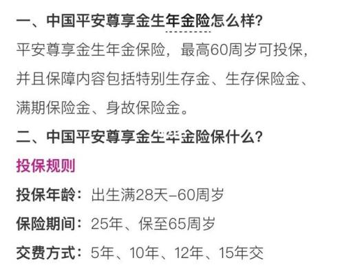 平安尊享金生年金保险好不好