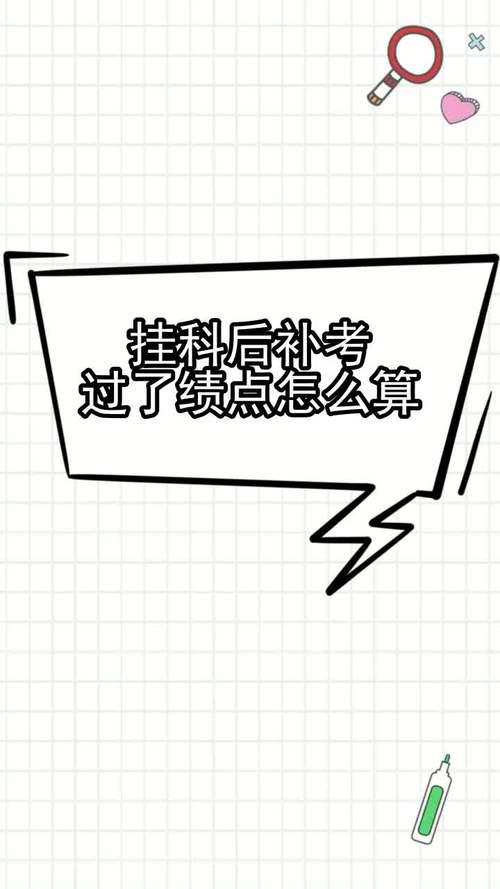 大学补考通过算挂科吗