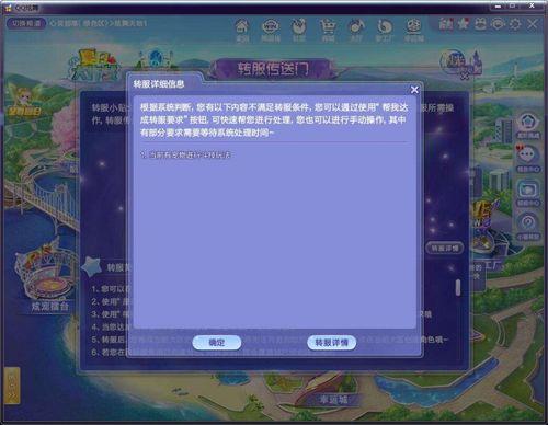 飞车转区要多久