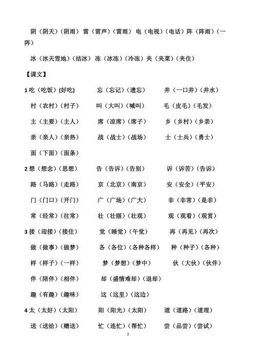贝字组词一年级