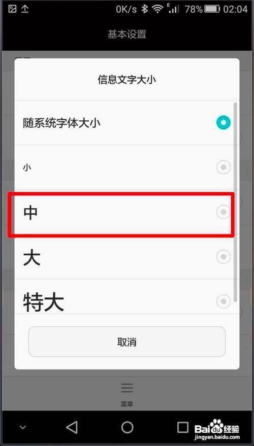 手机字体怎么改简体