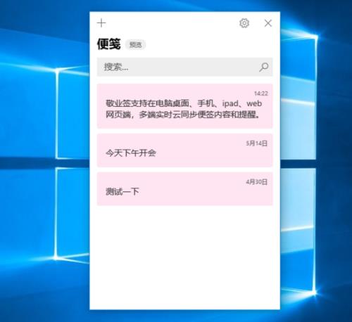 桌面便签突然用不了了