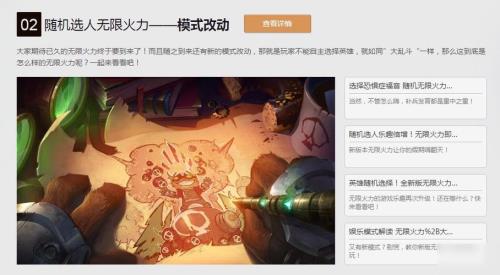无限火力英雄联盟多久开始