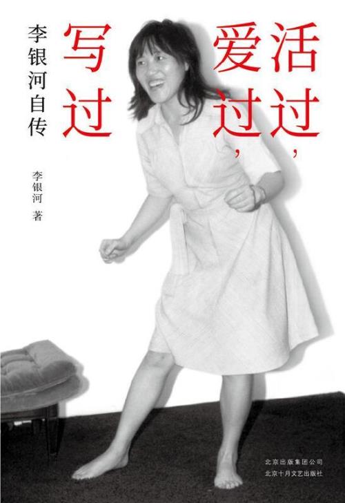 李银河个人情史
