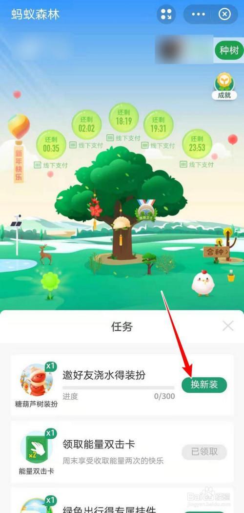 怎么关闭蚂蚁森林