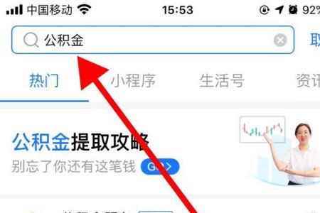 支付宝查询不到公积金账户信息