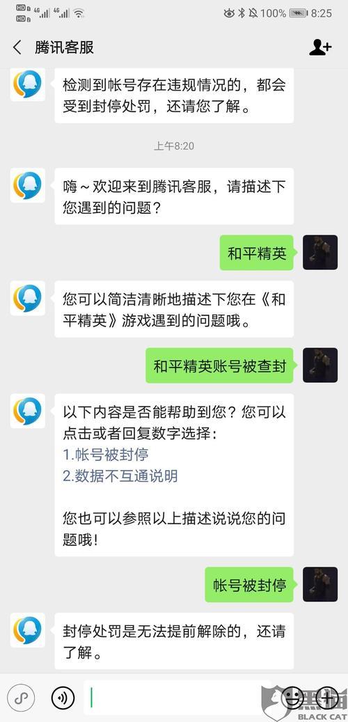 和平精英误封一年怎么申诉