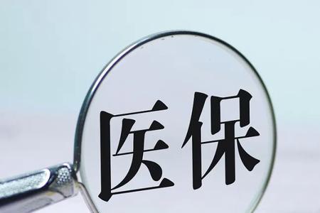 亲人去世医保怎么办理