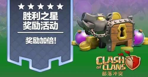 胜利之星四倍奖励持续多久